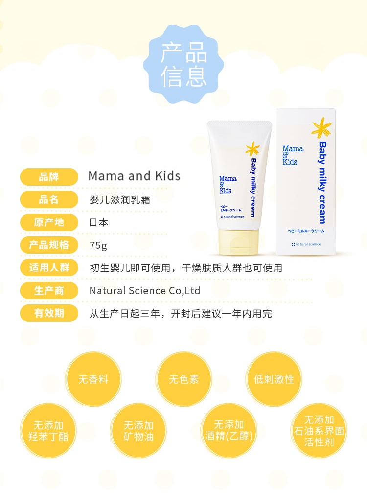 商品[国内直发] mama&kids|MamaKids 婴幼儿宝宝面霜75g,价格¥227,第2张图片详细描述