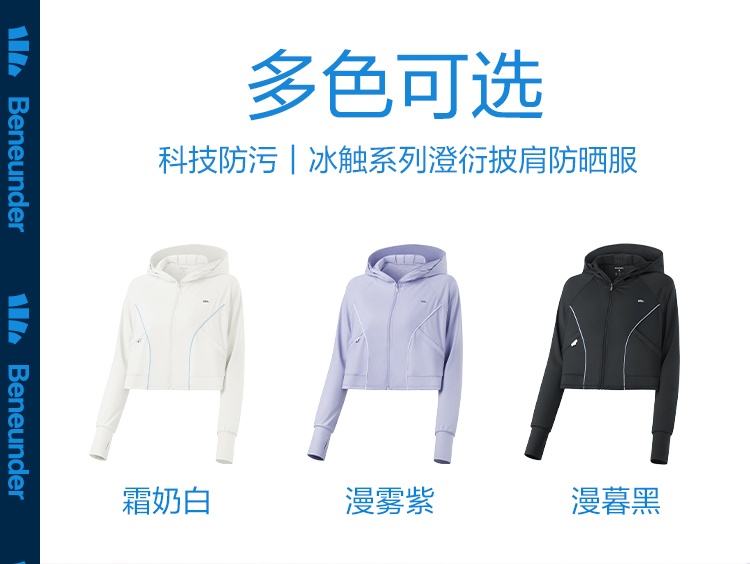 商品[国内直发] Beneunder|蕉下防污防晒衣女upf50+防紫外线夏季户外透气遮阳百搭轻薄防晒服,价格¥318,第16张图片详细描述