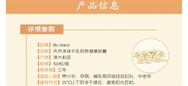 商品Bioisland|新版 澳洲Bio Island天然液体牛乳钙150粒 成人钙片,价格¥134,第2张图片详细描述