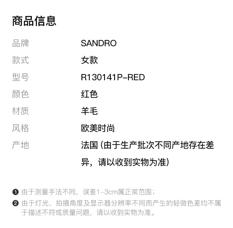 商品[国内直发] Sandro|SANDRO 女士红色针织毛衣 R130141P-RED,价格¥318,第2张图片详细描述