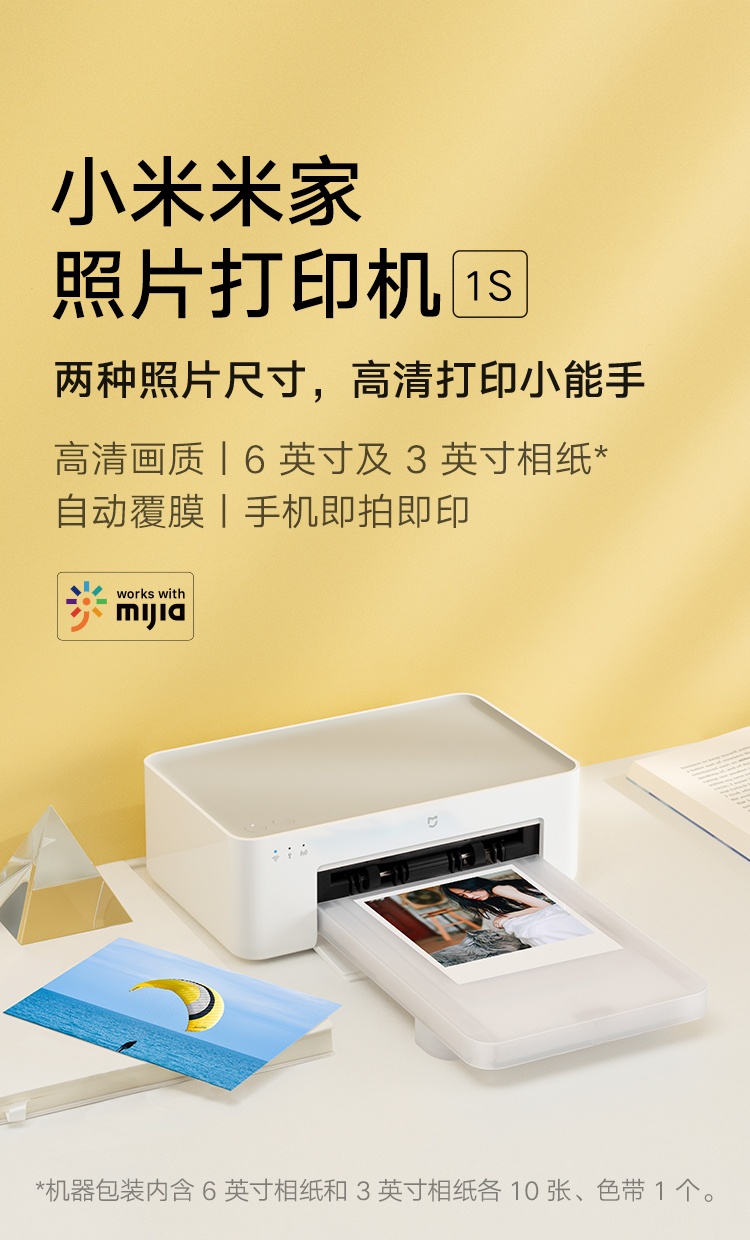 商品[国内直发] XIAOMI|小米 米家手机照片打印机1S 手机即拍即印 (支持3英寸/6英寸 ),价格¥652,第1张图片详细描述