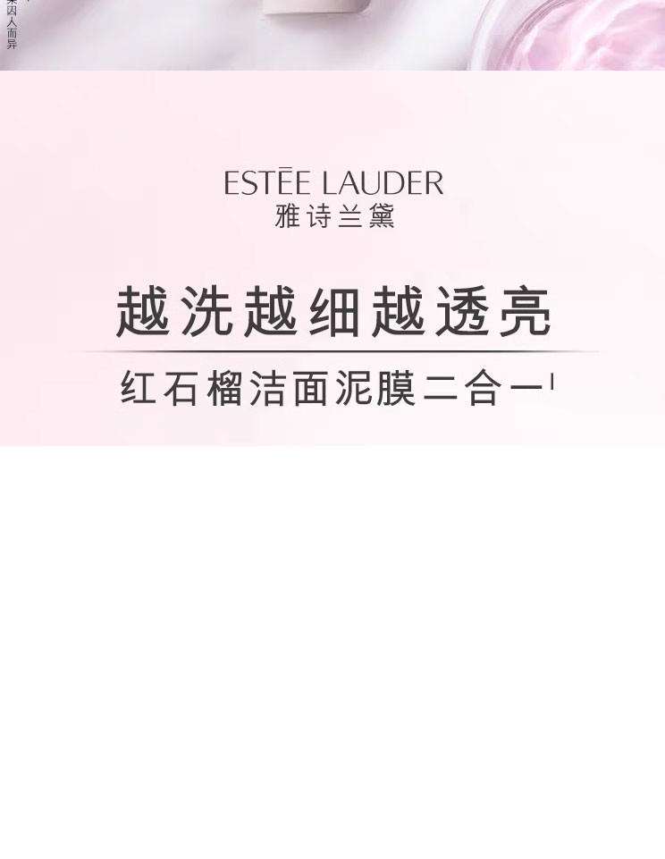 商品[国内直发] Estée Lauder|雅诗兰黛红石榴洗面奶125ml 鲜亮焕采泡沫洁面乳 延缓氧化 卸妆洁面二合一,价格¥169,第4张图片详细描述