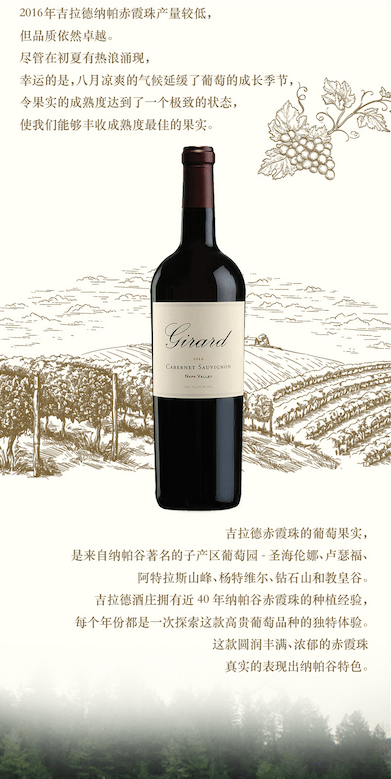 商品[国内直发] Girard|吉拉德纳帕赤霞珠干红葡萄酒 2018 | Girard Cabernet Sauvignon 2018 (Napa Valley, CA),价格¥1004,第8张图片详细描述