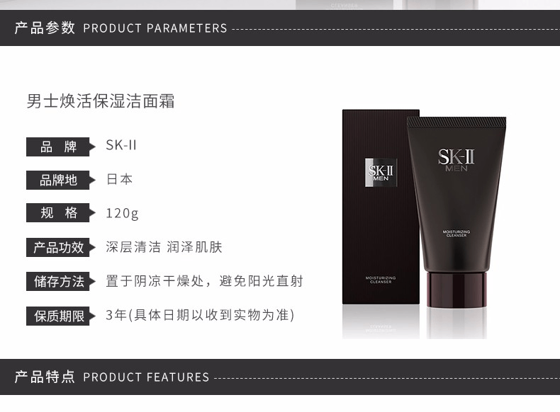 商品SK-II|SK-II 男士焕活保湿洁面霜 120G,价格¥335,第2张图片详细描述