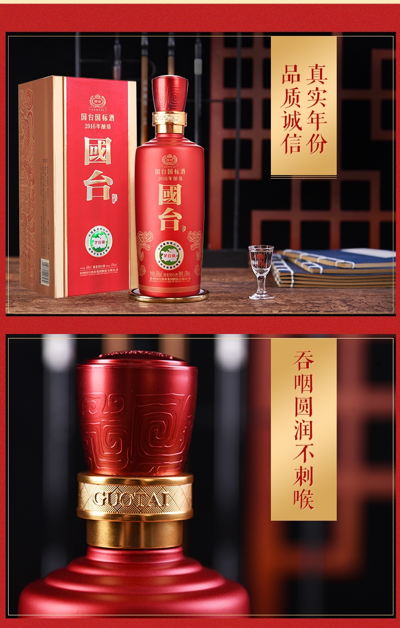 商品[国内直发] GUOTAI|贵州国台酒53度国台国标酒500ml大曲酱香型白酒2016年酿造,价格¥597,第7张图片详细描述