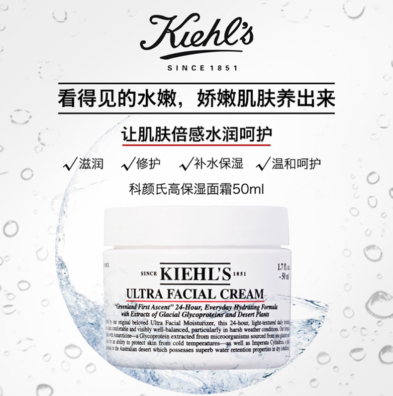 商品Kiehl's|包邮｜Kiehl's 科颜氏 高保湿面霜50ML KLS0757【香港直发】,价格¥248,第3张图片详细描述