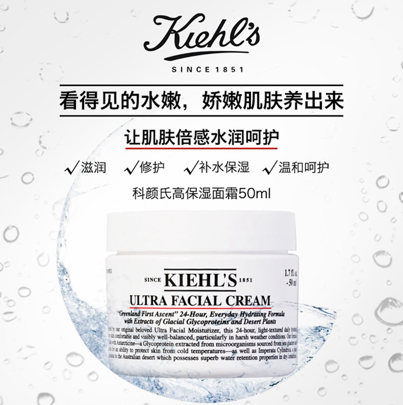 商品Kiehl's|包邮｜Kiehl's 科颜氏 高保湿面霜50ML KLS0757【香港直发】,价格¥244,第3张图片详细描述