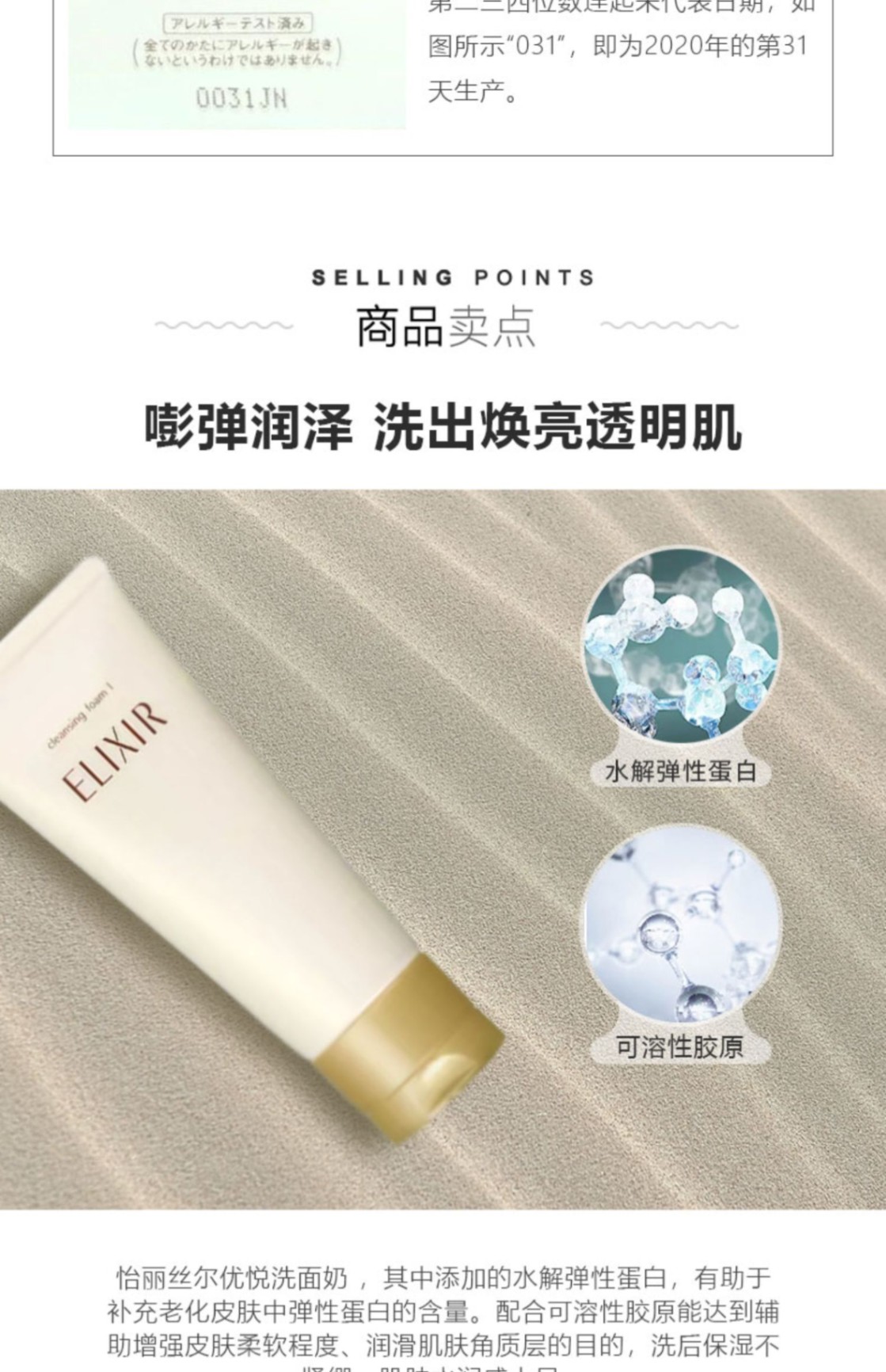 商品ELIXIR|怡丽丝尔洗面奶清洁保湿正品洁面净颜日本,价格¥177,第4张图片详细描述