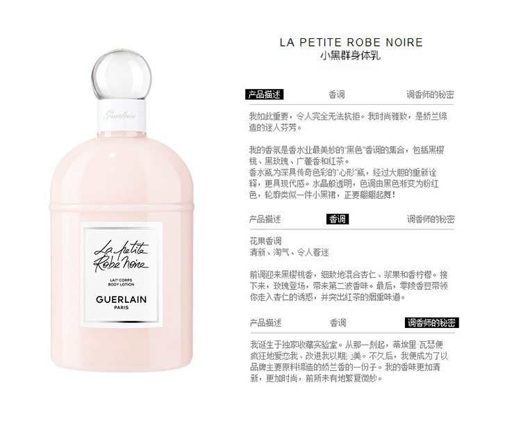 商品Guerlain|娇兰小黑裙女士花香身体乳200ml  新老包装随机发货,价格¥356,第6张图片详细描述