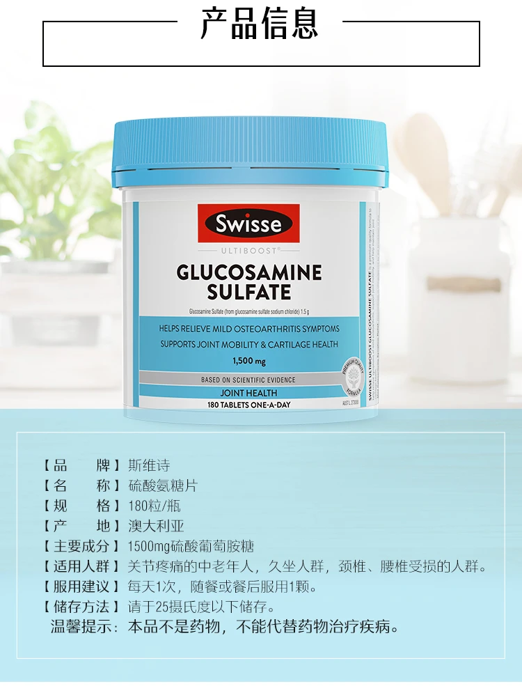 商品[国内直发] Swisse|swisse氨糖维骨力1500mg 180粒,价格¥175,第14张图片详细描述