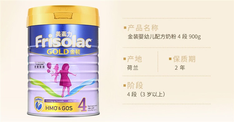 商品Friso|Friso美素佳儿港版金装婴幼儿配方奶粉4段（3-6岁）900g/罐（保税仓发货）（预售3个工作日内发货）,价格¥389,第2张图片详细描述