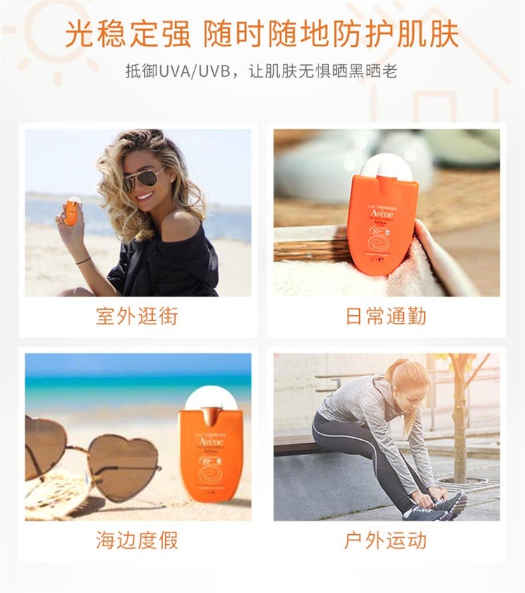 商品Avene|雅漾防晒霜小金刚 清爽便携防晒乳液30ml,价格¥136,第5张图片详细描述