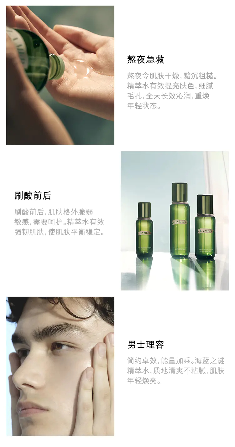 商品La Mer|海蓝之谜修护精萃水150ml补水保湿紧致修护【香港直邮】,价格¥599,第3张图片详细描述