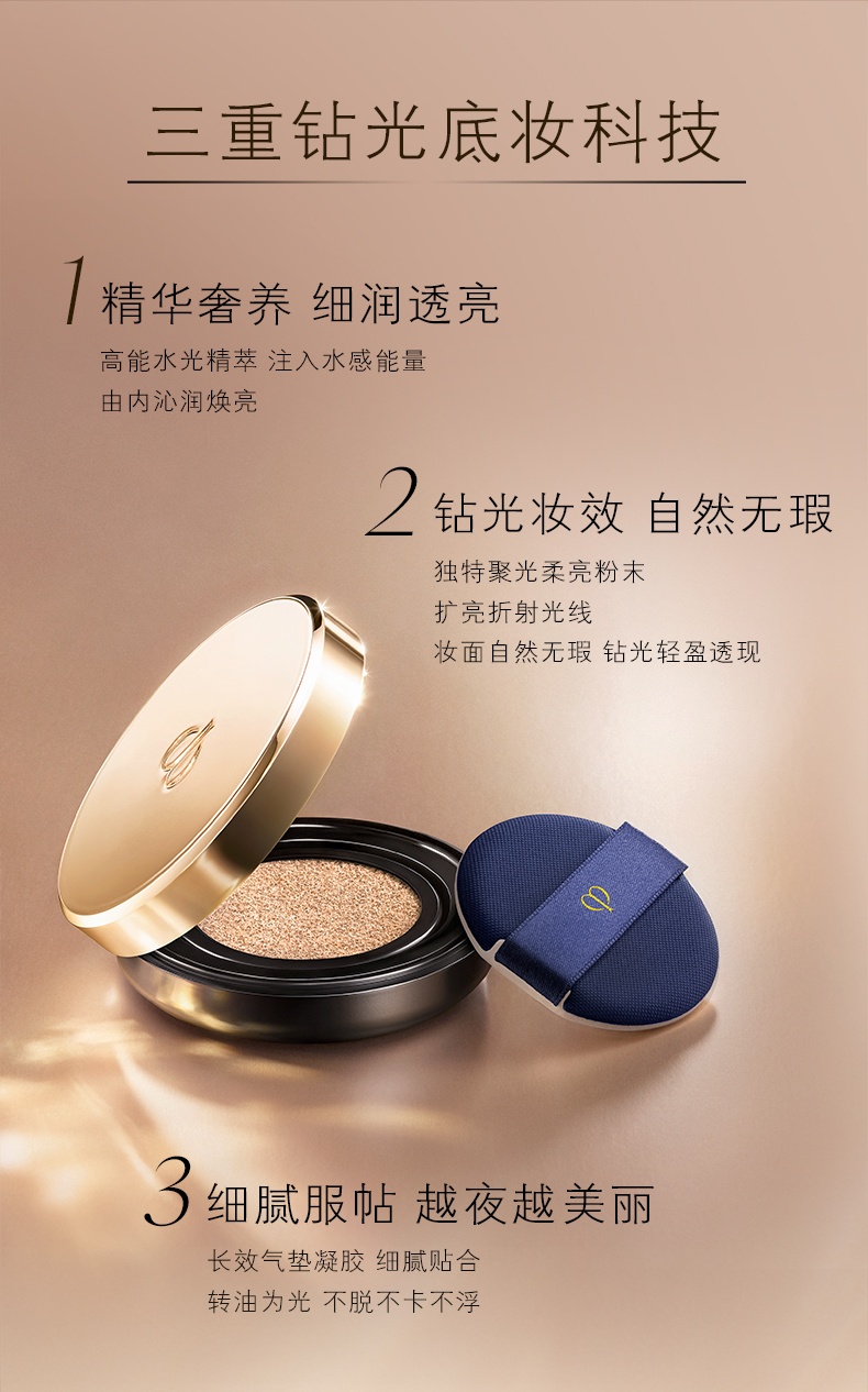 商品Cle de Peau|CPB 钻光精华气垫水粉底 12g 钻光随行 越夜越美丽,价格¥570,第2张图片详细描述