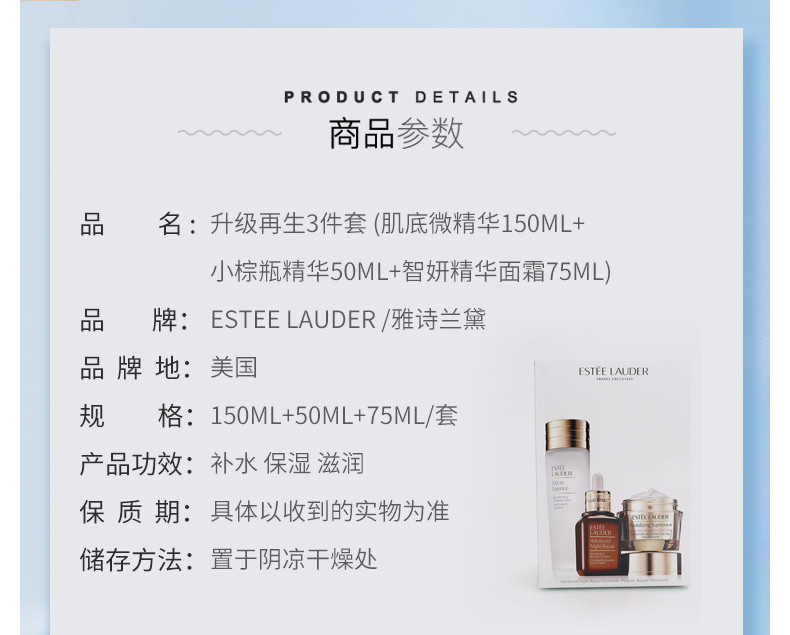 商品Estée Lauder|【第七代小棕瓶】ESTEE LAUDER /雅诗兰黛 升级再生3件套 (肌底微精华150ML+小棕瓶精华50ML+智妍精华面霜75ML)｜包邮【香港直发】,价格¥1719,第4张图片详细描述