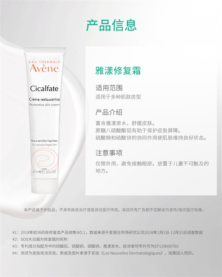 商品Avene|雅漾Cicalfate修复霜100ML,价格¥180,第9张图片详细描述