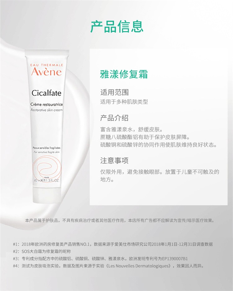 商品Avene|雅漾Cicalfate修复霜100ML,价格¥148,第11张图片详细描述