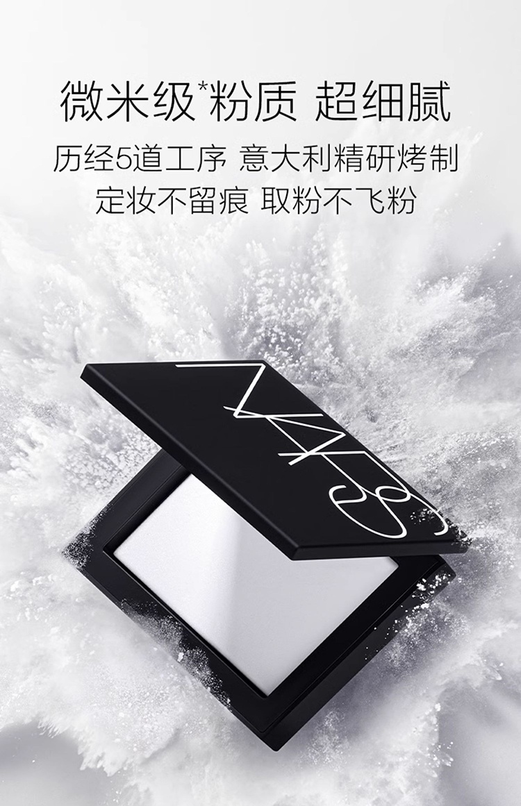 商品NARS|NARS纳斯定妆大白饼10g,价格¥382,第5张图片详细描述