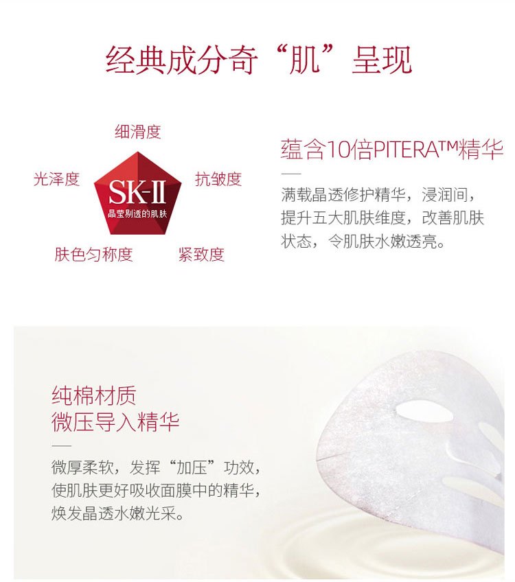 商品[国内直发] SK-II|SK-II前男友面膜10片补水面膜,价格¥720,第2张图片详细描述