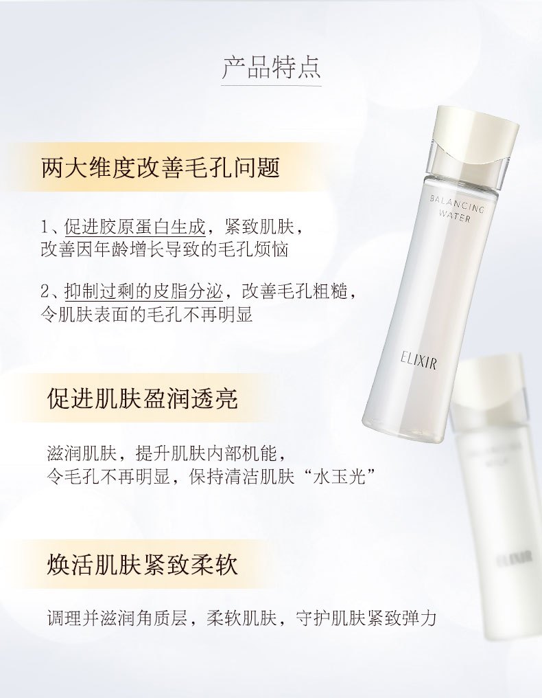 商品ELIXIR|ELIXIR/怡丽丝尔 美白水乳 I号 170ml+130ml 清爽型,价格¥705,第2张图片详细描述