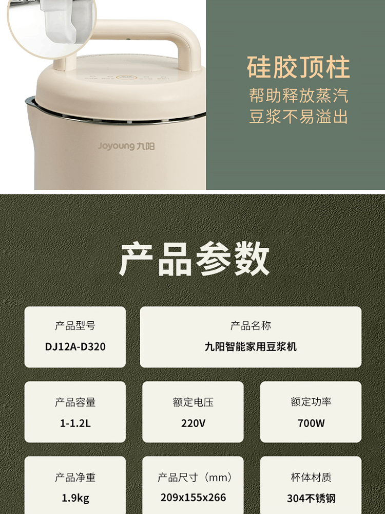 商品[国内直发] Joyoung|九阳 Joyoung 豆浆机多功能家用破壁免滤预约1.2L全自动豆浆机 DJ12A-D320,价格¥462,第16张图片详细描述