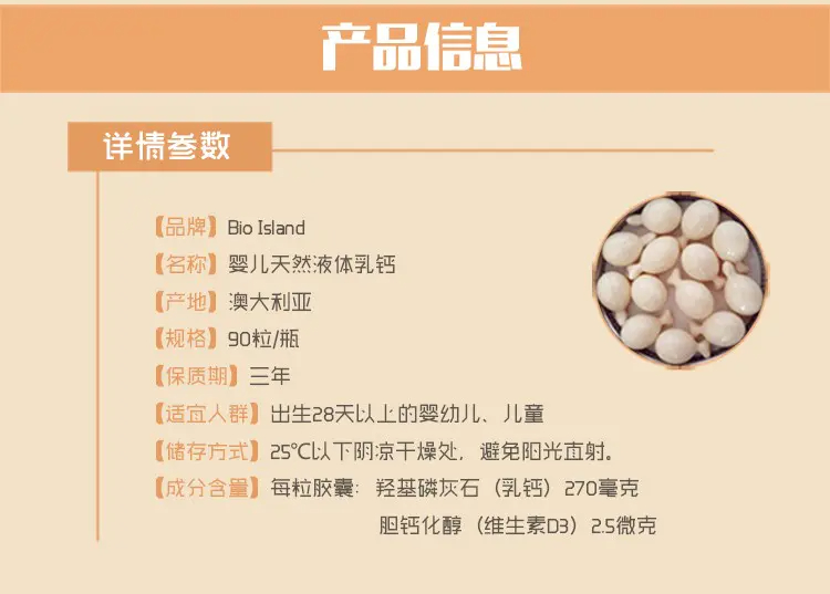 商品Bioisland|澳洲Bio Island/佰澳朗德 天然液体乳钙 90粒,价格¥148,第2张图片详细描述