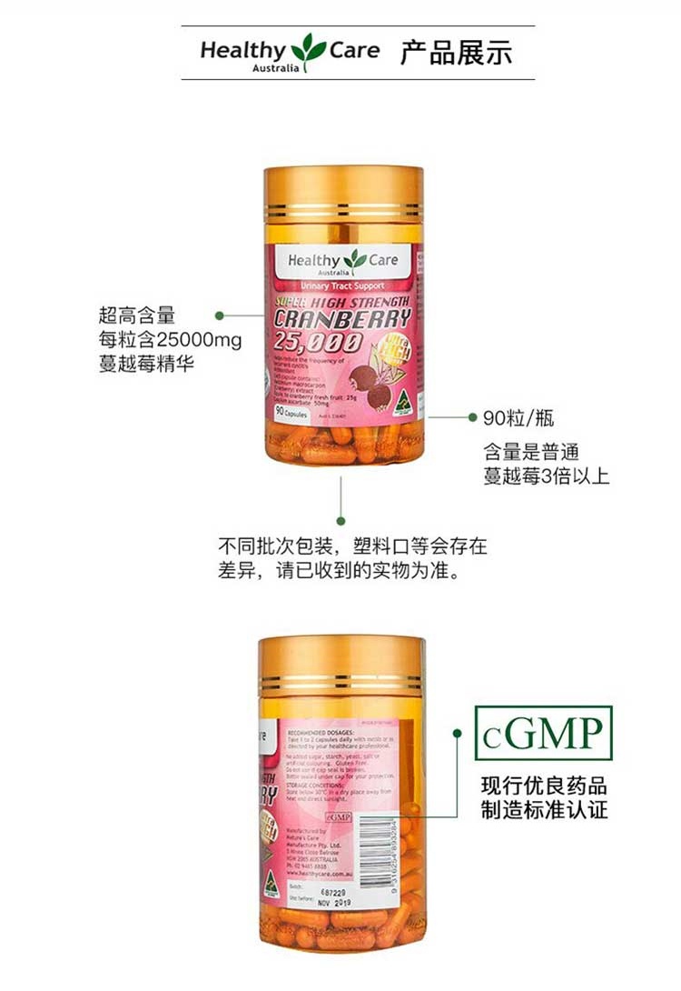 商品Healthy Care|Healthy Care 蔓越莓胶囊 90s,价格¥123,第5张图片详细描述
