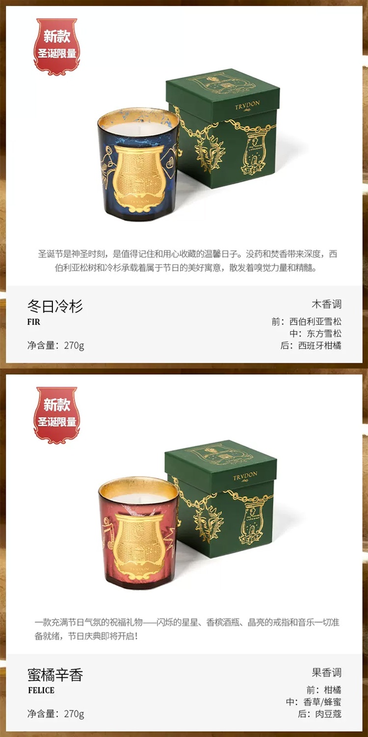 商品Cire Trudon|希拉·楚顿 圣诞限量版香薰蜡烛,价格¥692,第12张图片详细描述