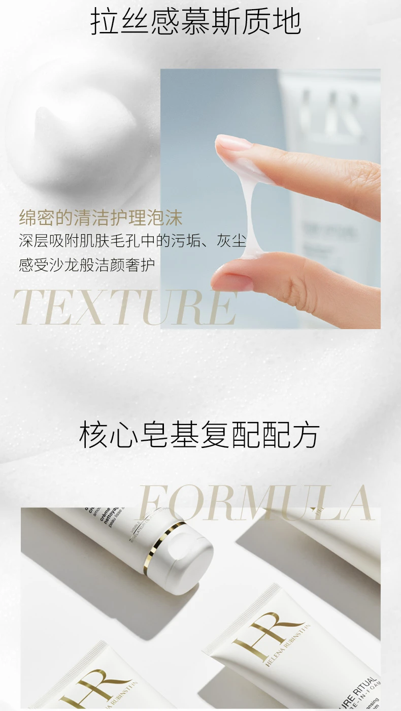 商品Helena Rubinstein|HR 赫莲娜 纯净沁润洁面乳 125ml,价格¥590,第3张图片详细描述