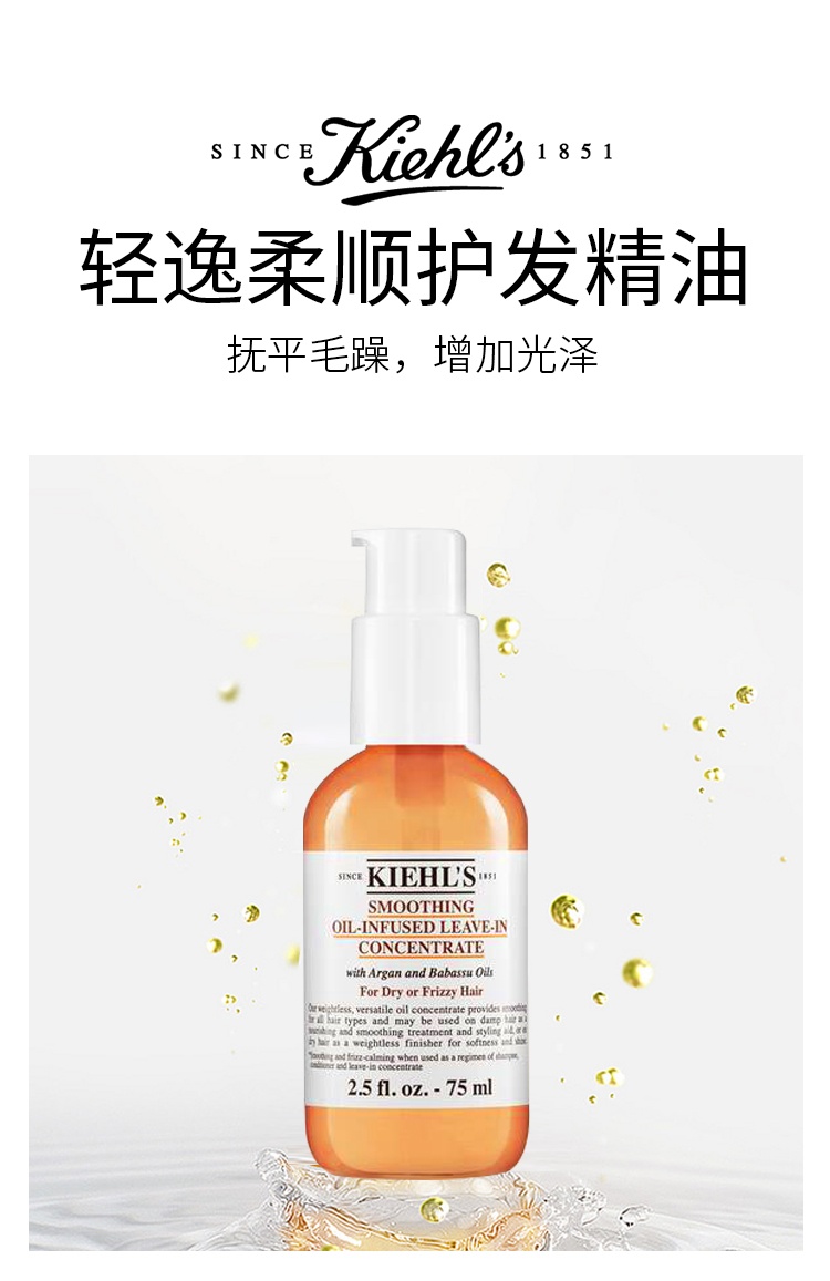 商品Kiehl's|KIEHL'S科颜氏 轻逸柔顺护发精油75ml 柔顺护发,价格¥249,第6张图片详细描述