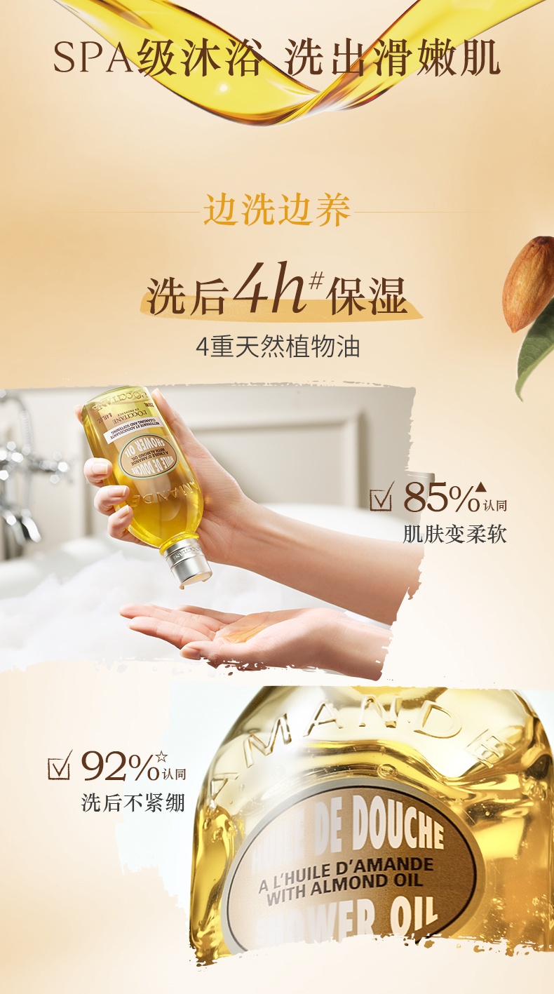 商品L'Occitane|L'OCCITANE 欧舒丹 香氛沐浴露沐浴油 250/500ml 薰衣草甜扁桃杏仁玫瑰樱花,价格¥135,第3张图片详细描述