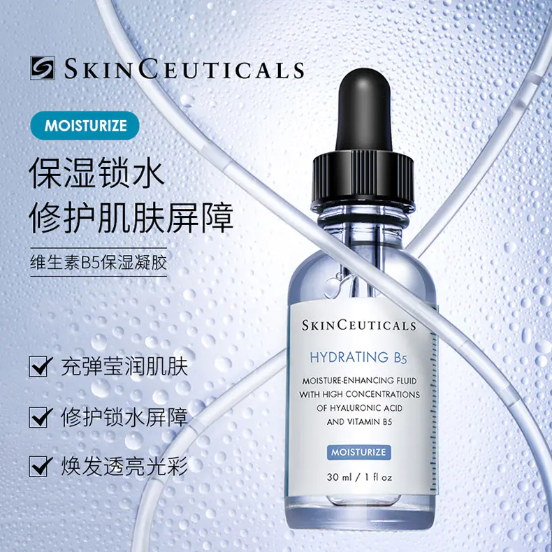 商品SkinCeuticals|�修丽可维生素B5保湿精华30ml/55ml保湿锁水莹润肌肤【香港直邮】,价格¥337,第1张图片详细描述