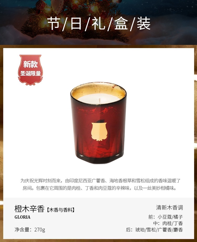 商品Cire Trudon|希拉·楚顿 圣诞限量版蜡烛节日礼盒装 70gx2 ( 橙木辛香&栗子羊绒木 ),价格¥1063,第5张图片详细描述