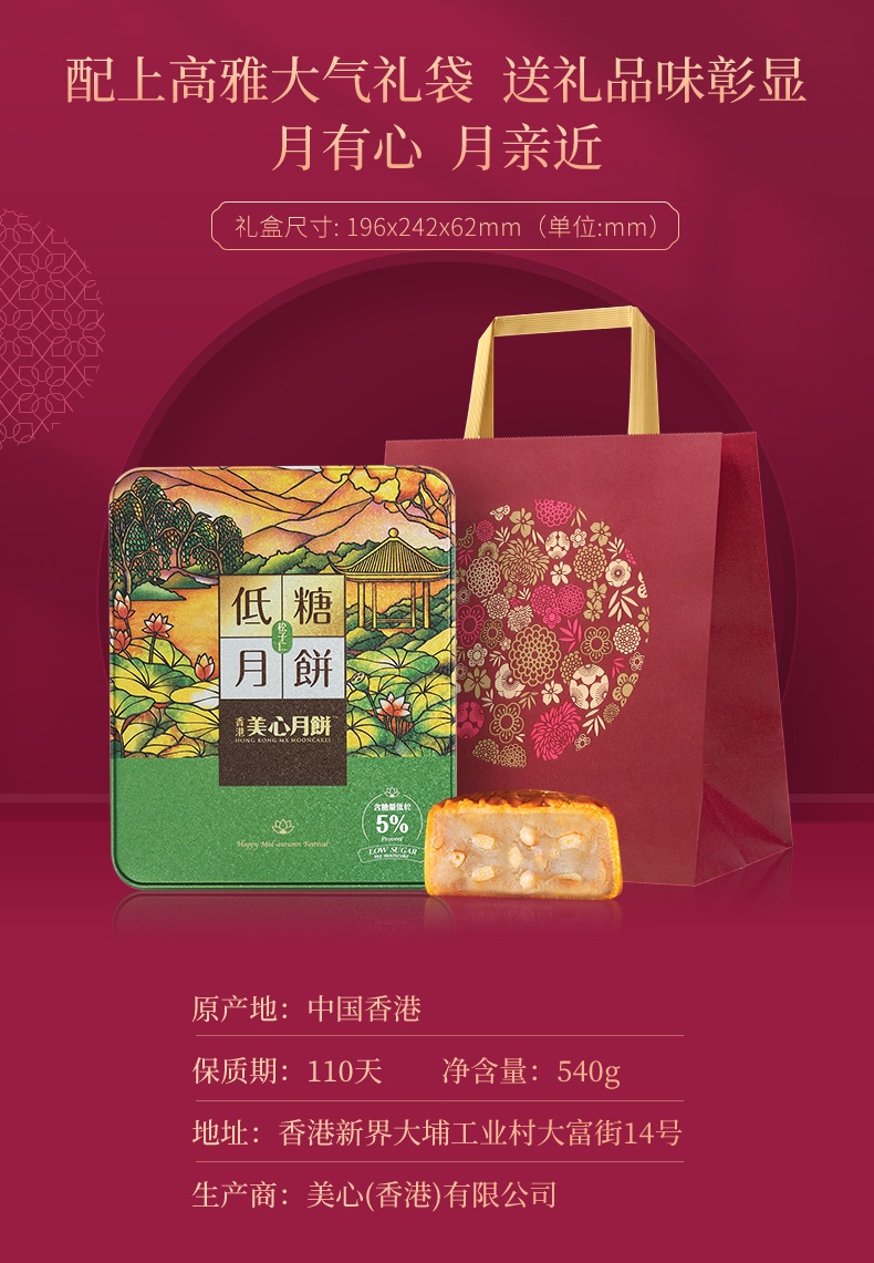 商品MEIXIN|[港版]美心低糖蛋黄/低糖松籽仁白莲蓉月饼广港式中秋节送礼盒,价格¥355,第9张图片详细描述