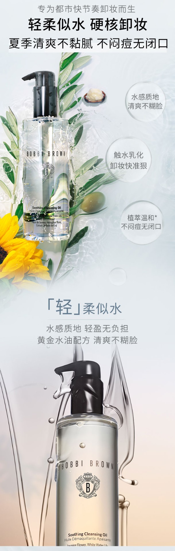 商品[国内直发] Bobbi Brown|BOBBI BROWN 芭比波朗清透舒盈洁肤油 200ml 水感卸妆油,价格¥264,第2张图片详细描述