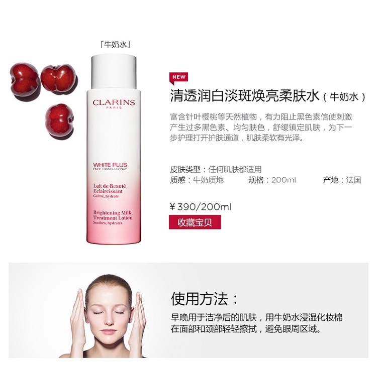 商品Clarins|Clarins娇韵诗「牛奶水」清透焕白柔肤水爽肤水200ML「丰润型」,价格¥252,第8张图片详细描述