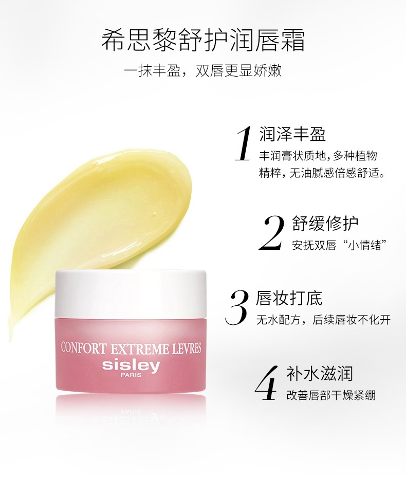 商品【原封正品】 Sisley|希思黎 舒护润唇霜 舒缓修护补水滋润 清爽不粘腻打底唇膏 9g,价格¥361,第2张图片详细描述