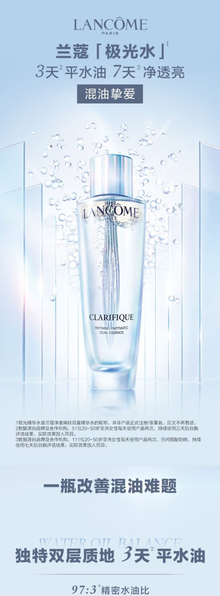 商品Lancôme|兰蔻(LANCOME)净澈焕肤双重精华水 极光水50ml 混油挚爱 透亮净澈肌肤 水油平衡,价格¥93,第1张图片详细描述