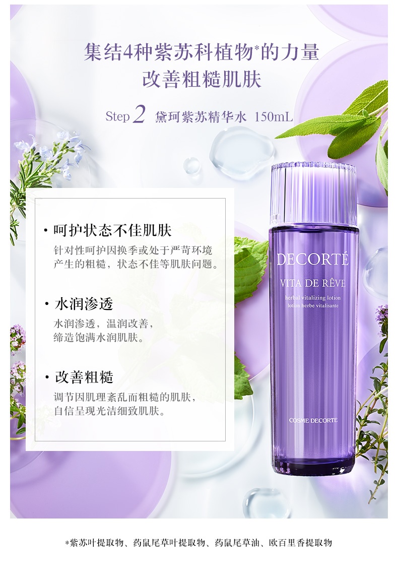 商品DECORTé|黛珂 明星3/4件套水乳精华护肤套装 牛油果乳液+紫苏水+二代小紫瓶精华液 修护维稳 焕亮光泽,价格¥947,第7张图片详细描述