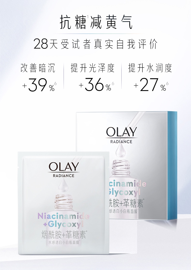 商品Olay|OLAY 玉兰油 水感透白光曜钻纹弹力抗糖小白瓶精华面膜 5/15片 抗糖减黄 水润透亮,价格¥94,第3张图片详细描述