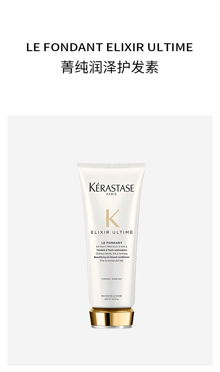 商品Kérastase|卡诗 菁纯润泽护发素200ml 恢复光泽顺滑滋养护理,价格¥317,第11张图片详细描述