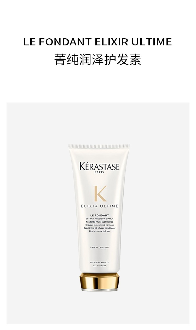 商品Kérastase|卡诗 菁纯润泽护发素200ml 恢复光泽顺滑滋养护理,价格¥322,第11张图片详细描述