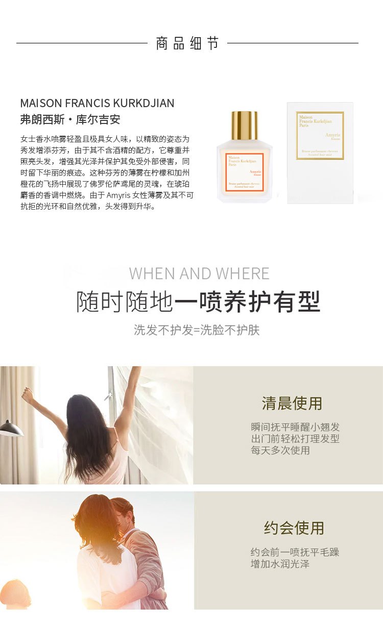 商品Maison Francis Kurkdjian|MAISON FRANCIS KURKDJIAN 弗朗西斯·库尔吉安全系列发香雾70ml 持久香氛 花香调,价格¥466,第13张图片详细描述