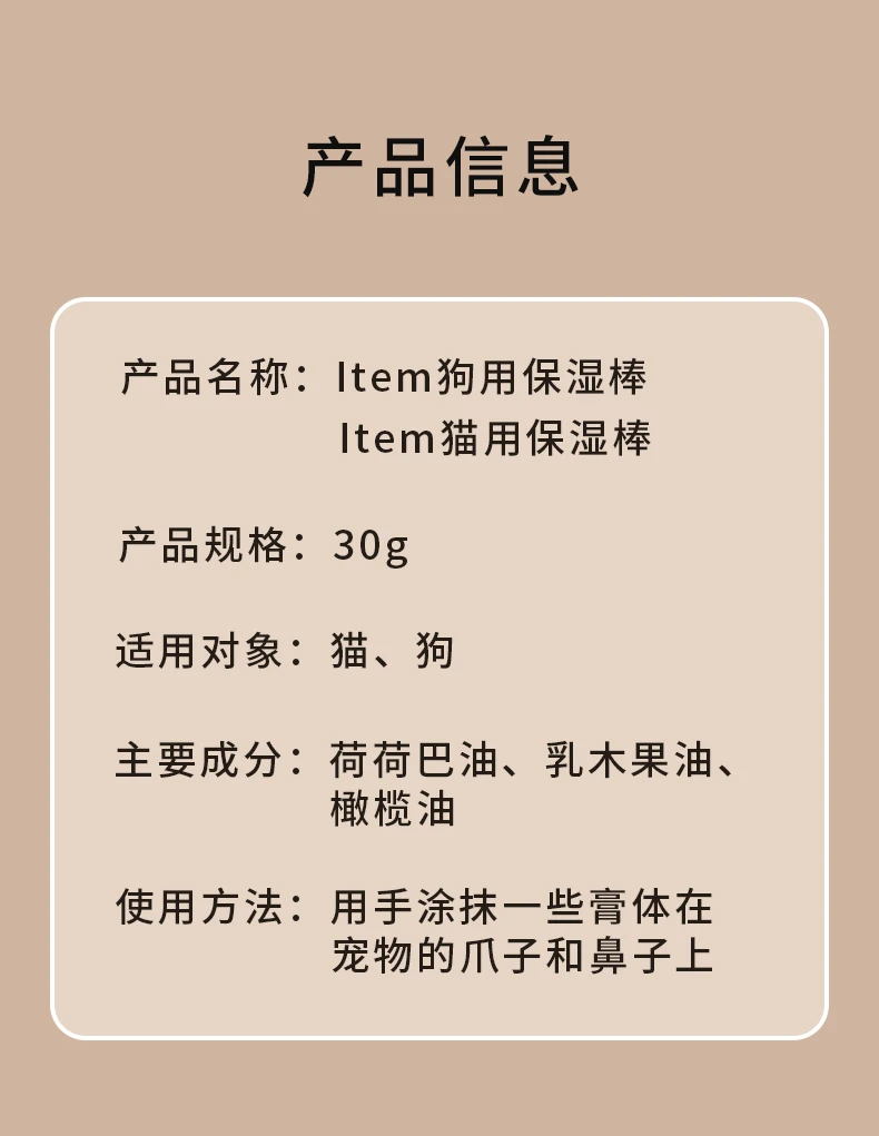 商品[国内直发] Item|Item猫用保湿棒30g,价格¥71,第7张图片详细描述