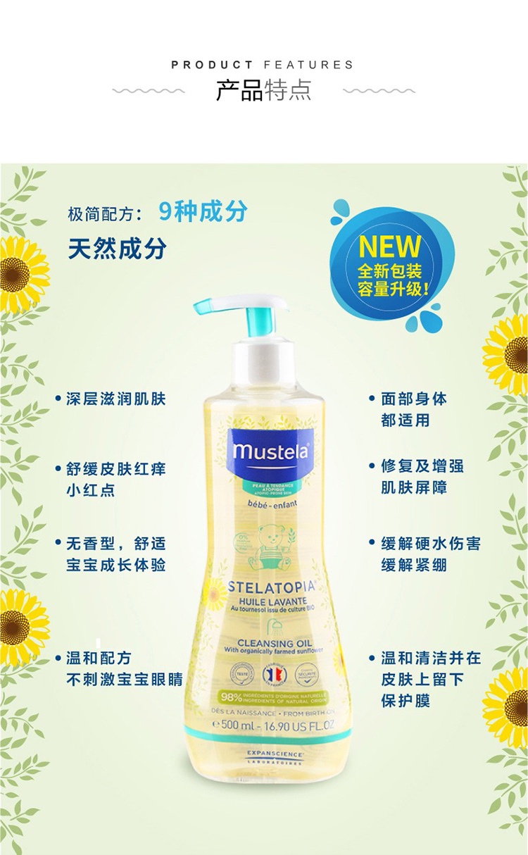 商品Mustela|Mustela妙思乐幼婴儿童舒敏沐浴油500ml,价格¥162,第6张图片详细描述