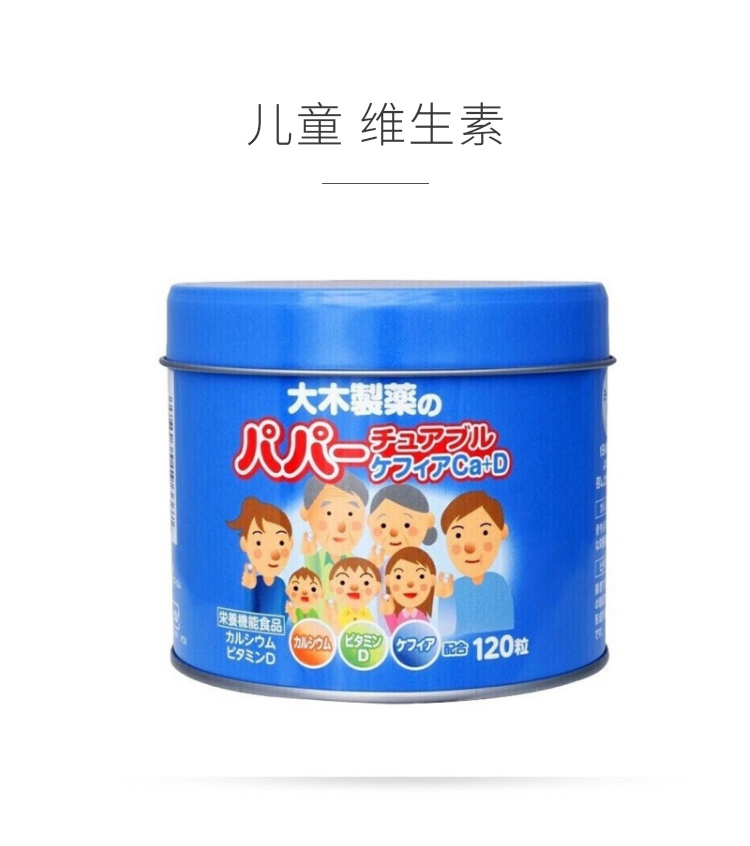商品OHKISEIYAKU|日本大木制药儿童维生素VD乳酸菌钙片120粒,价格¥174,第1张图片详细描述