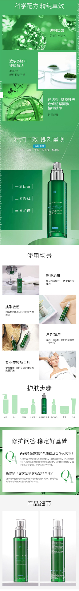 商品SkinCeuticals|Skinceuticals 修丽可 植萃舒缓亮妍精华喷雾 50ml 即刻保湿补水 植萃舒缓泛红,价格¥370,第2张图片详细描述