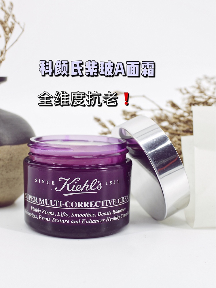 商品Kiehl's|科颜氏紫玻A面霜多重紧致修颜面霜抗氧化修护精华霜75ml/7ml,价格¥36,第1张图片详细描述