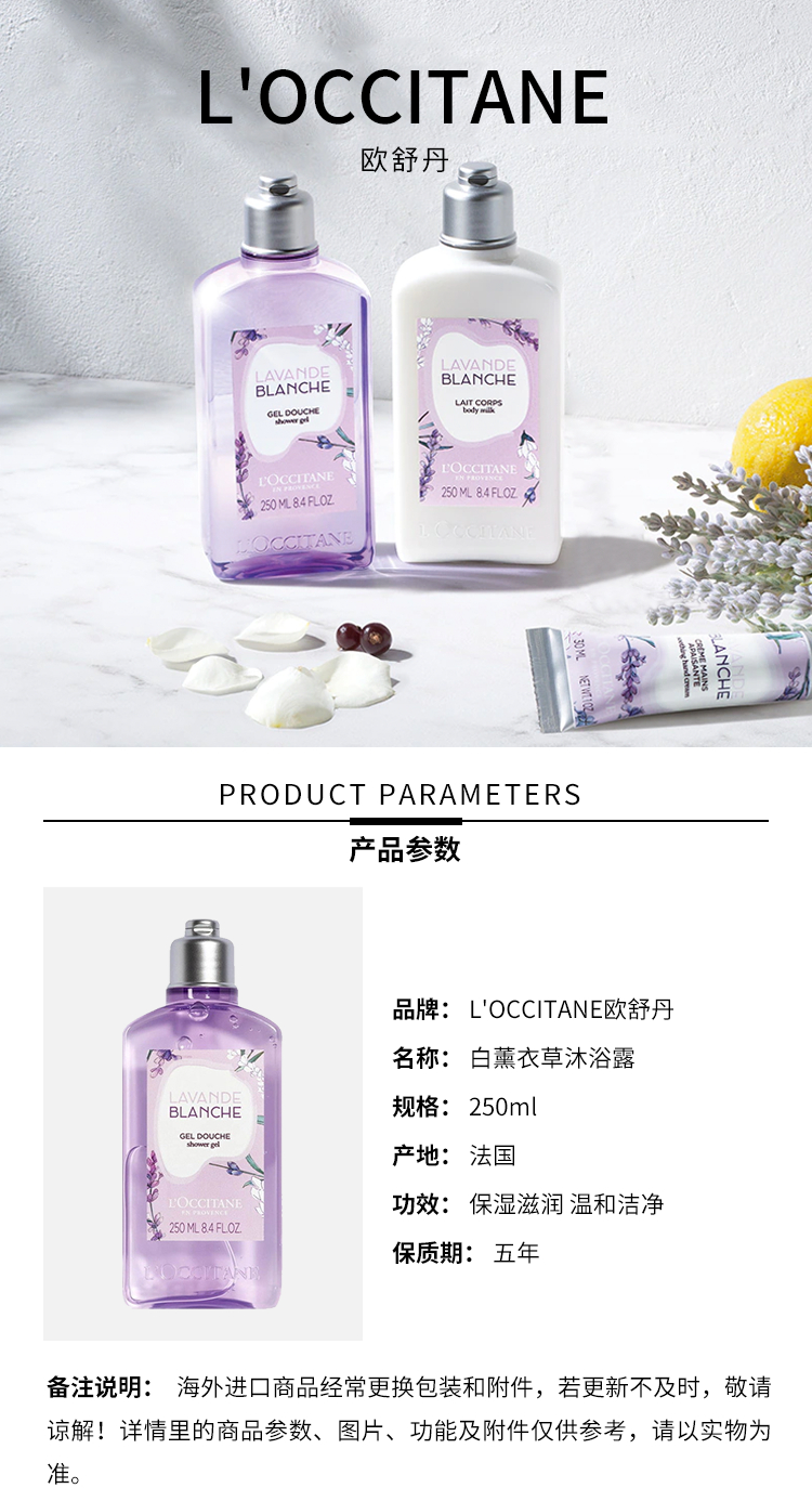 商品L'Occitane|L'occitane欧舒丹白薰衣草系列沐浴露250ml 保湿滋润,价格¥150,第2张图片详细描述