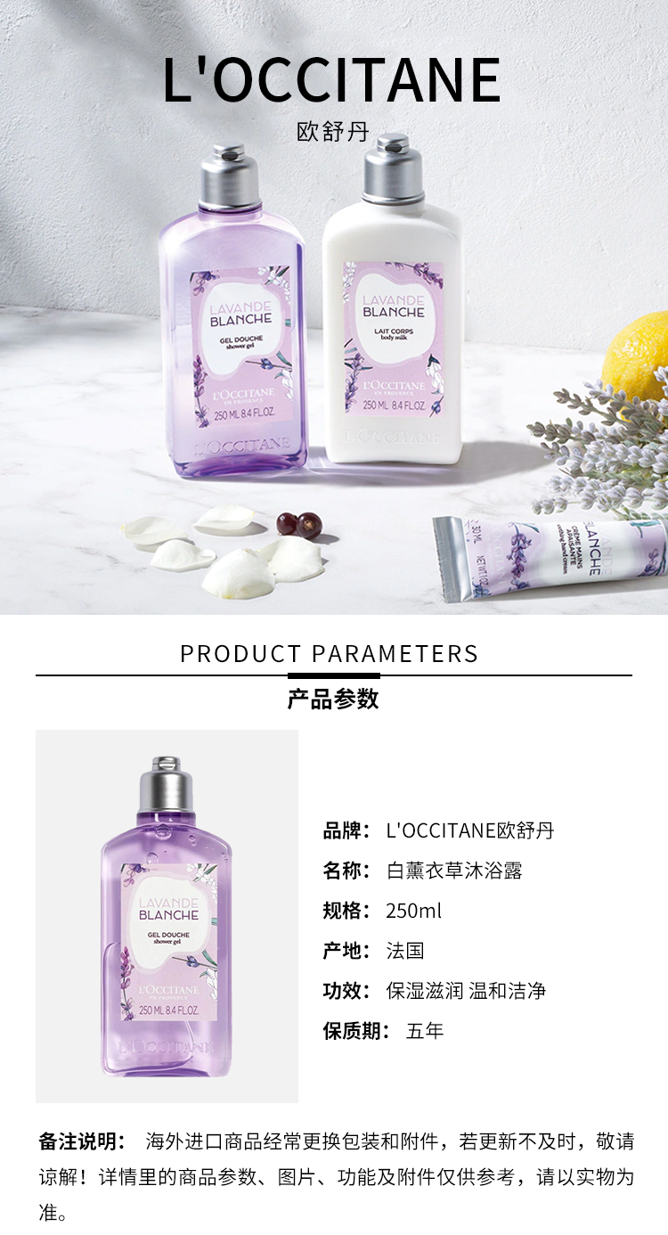 商品L'Occitane|L'occitane欧舒丹白薰衣草系列沐浴露250ml 保湿滋润,价格¥151,第2张图片详细描述